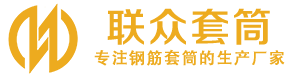 永宁钢筋套筒_永宁直螺纹连接套筒_永宁直螺纹套筒_永宁冷挤压套筒_永宁直螺纹钢筋套筒_生产厂家